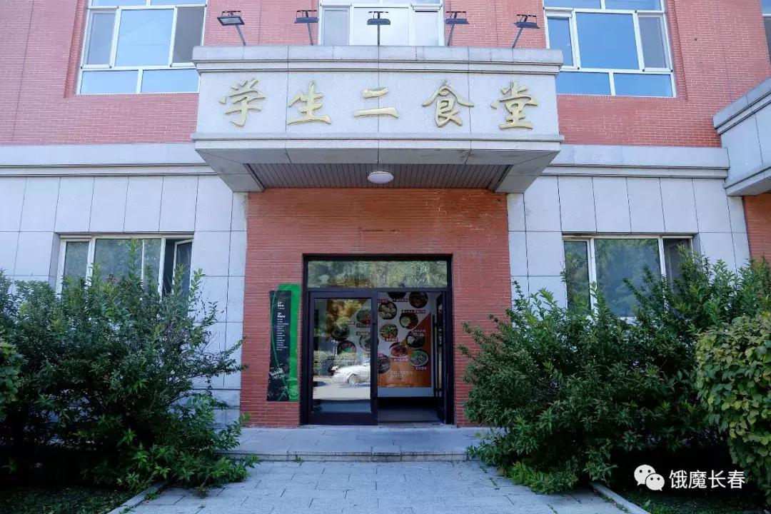 长春东北师范大学净月实验学校,长春东北师范大学青华校区