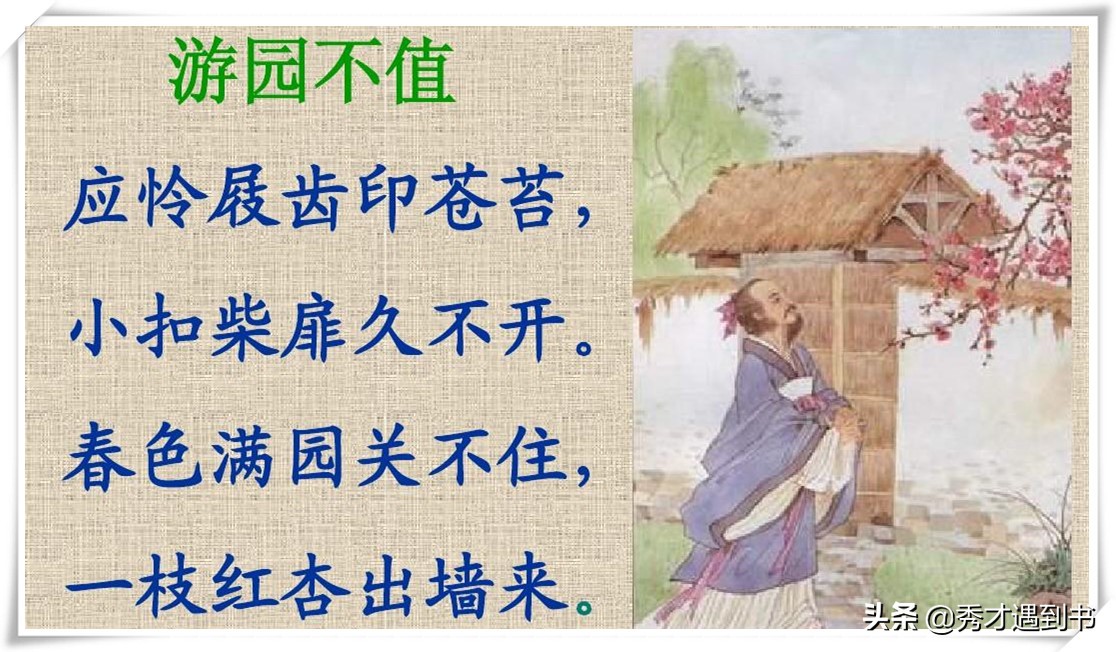 “一枝红杏出墙来”，明明是写春色，后来如何被人玩“邪”了？
