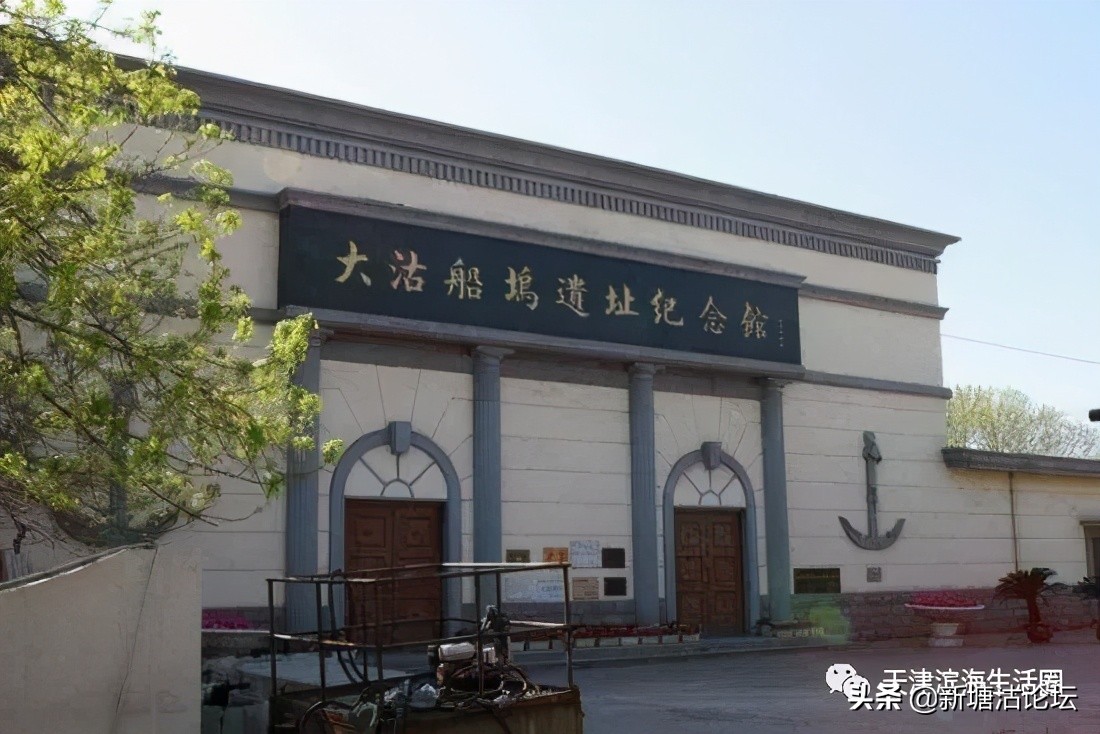 塘沽大沽船坞,介绍大沽船坞