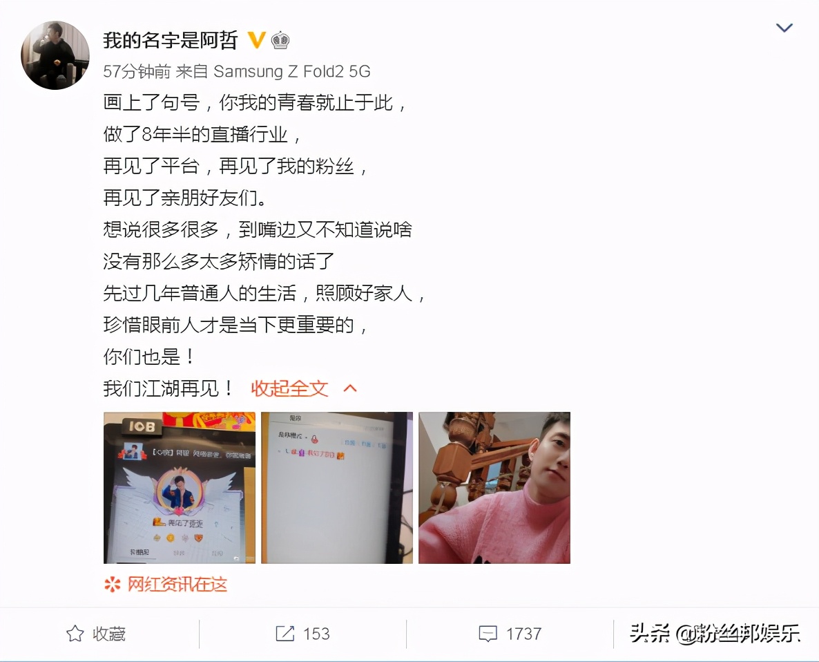 yy阿哲现在怎么样了,yy一哥阿哲退网成功了吗