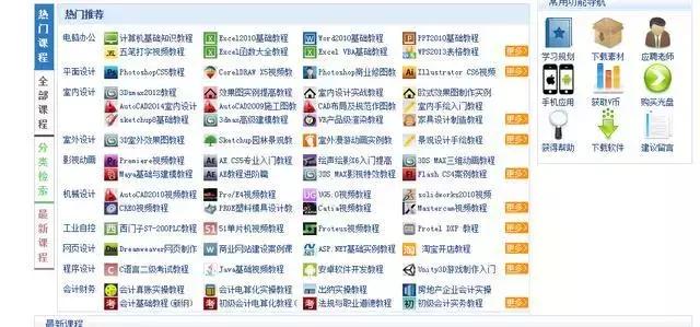 高效自学网站推荐,比较好的零基础自学网站