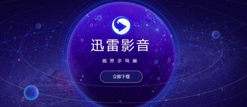 迅雷视频转高清效果怎么样,迅雷影音左右格式转换