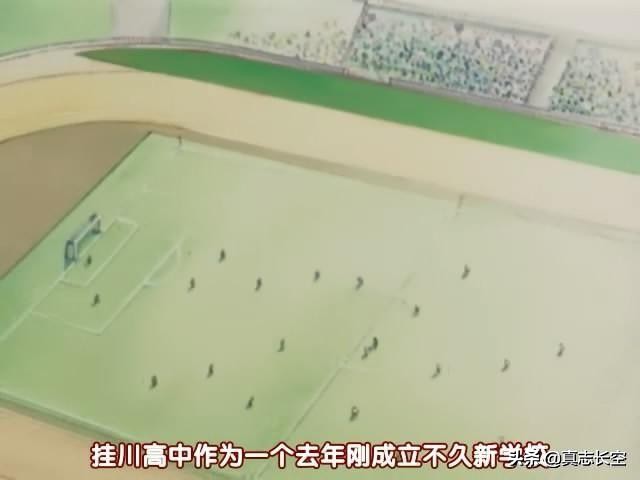 足球风云动画解说,足球风云tv国语版全集