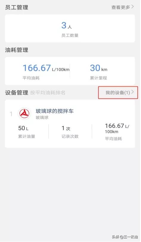 油耗管理,油耗管理小程序