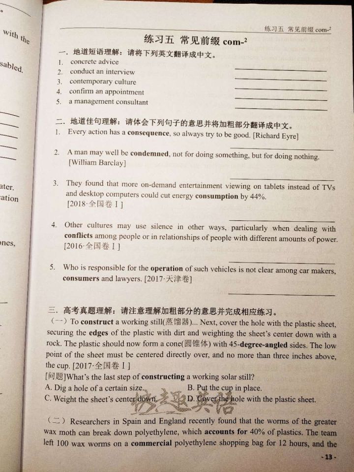 学渣逆袭学霸的必备学习方法,怎样从200分的学渣逆袭到500分