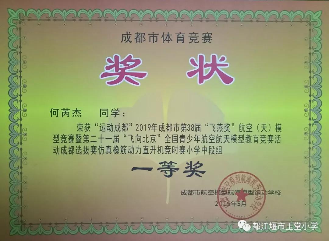 四川省都江堰市玉堂小学,都江堰市玉堂小学四年级1班