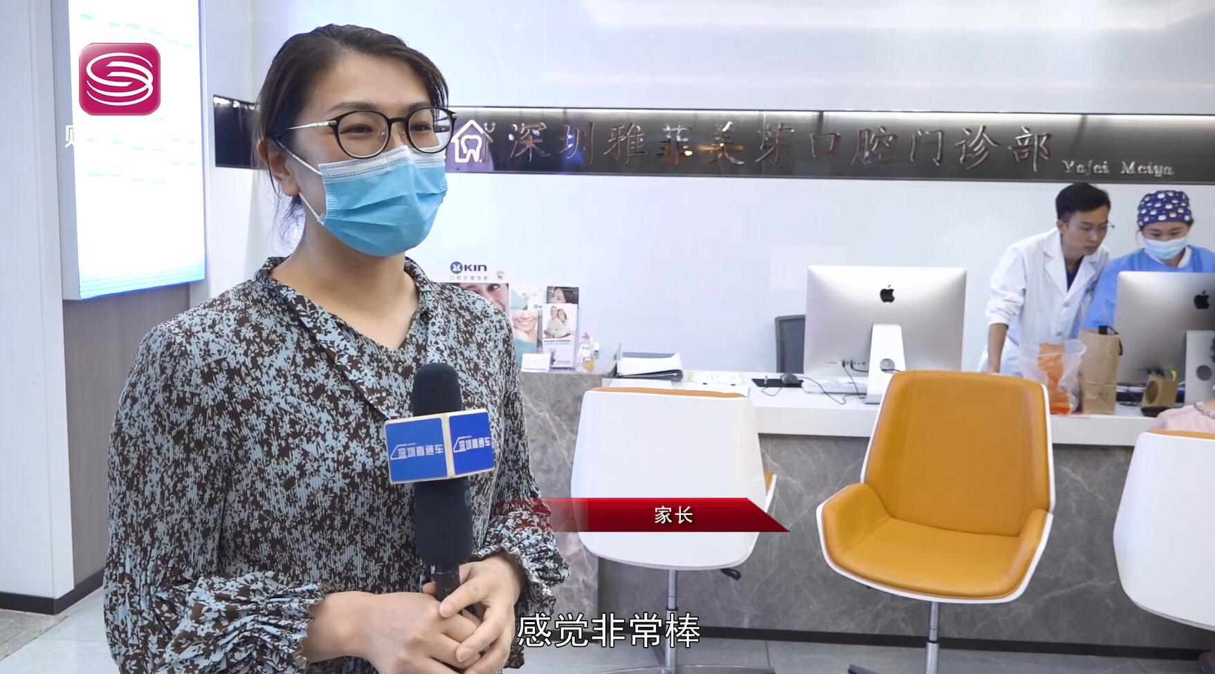 深圳雅菲口腔诊所,深圳电视台雅菲