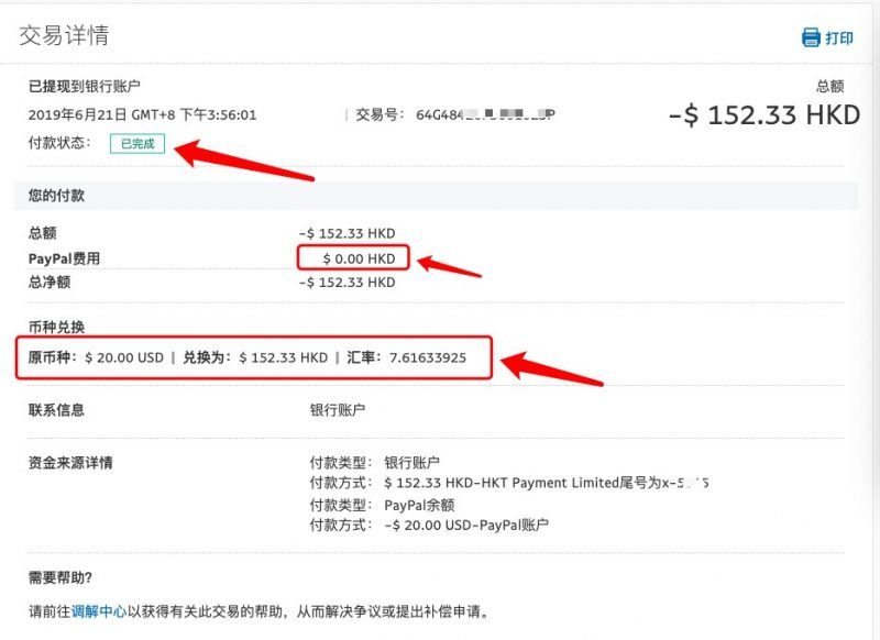 paypal如何提现到香港账户,个人在paypal里面的美金如何提现