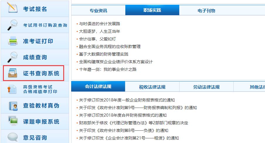 芜湖初级会计证书怎么领,黑龙江初级会计证书什么时候领