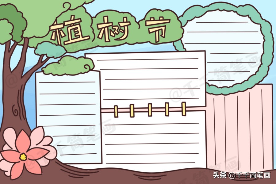 学雷锋植树节手抄报,有关植树节和学雷锋的手抄报内容