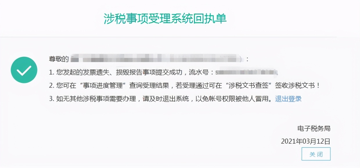 涉税证明丢失可以补办吗,办理税票遗失证明