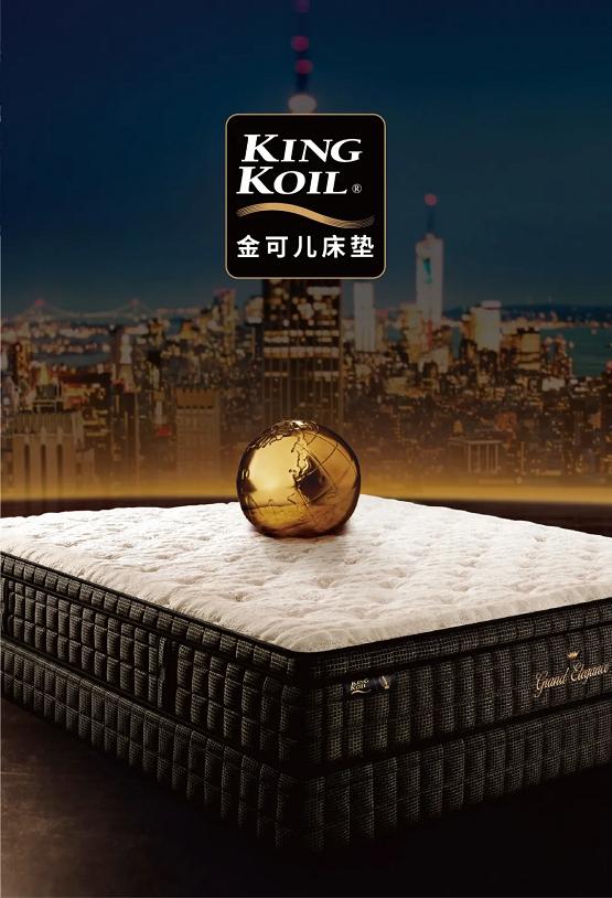 kingkoil金可儿床垫,金可儿Kingkoil床垫
