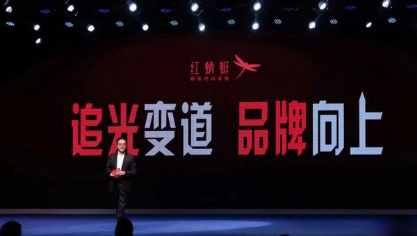 追光变道品牌向上—红蜻蜓敢于引领行业新定义