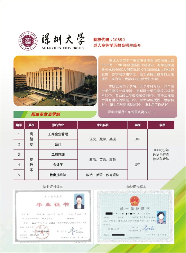 分享几个高校简章给大家!高校直属,浩博教育教学点，欢迎参阅: