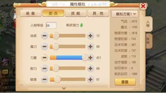 大唐官府最保守加点,大唐官府传统加点