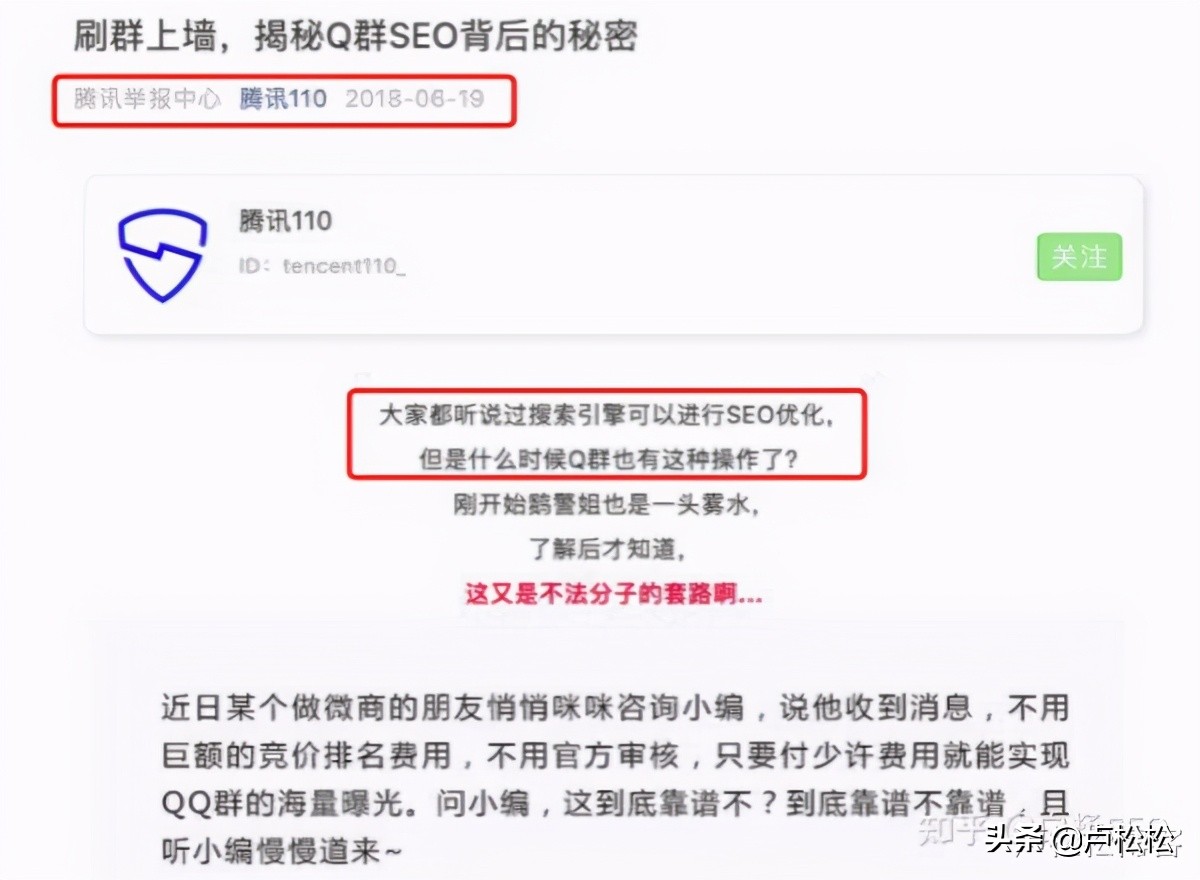 qq群seo营销怎么做,怎么优化qq群排名吸粉