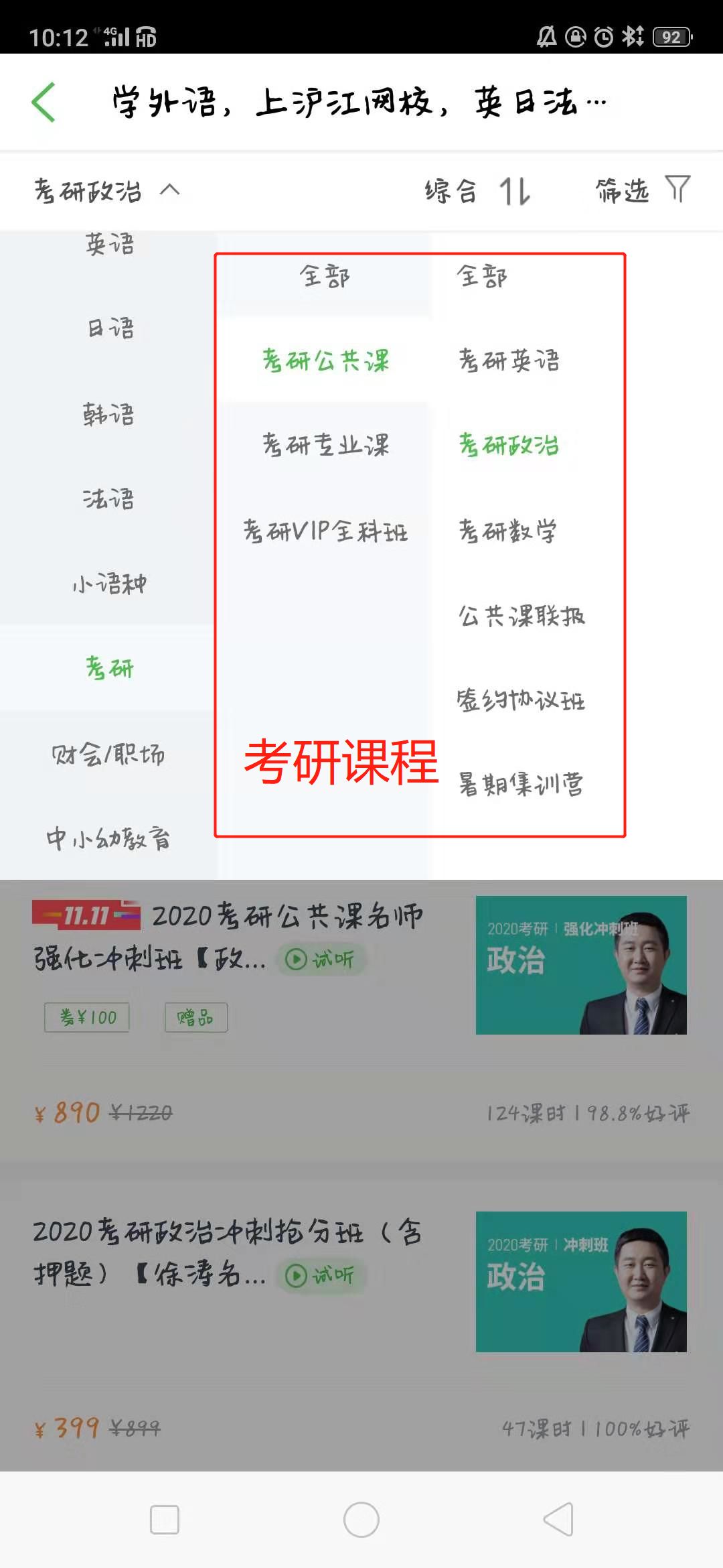 沪江网校智能学习,每天深度体验一款app