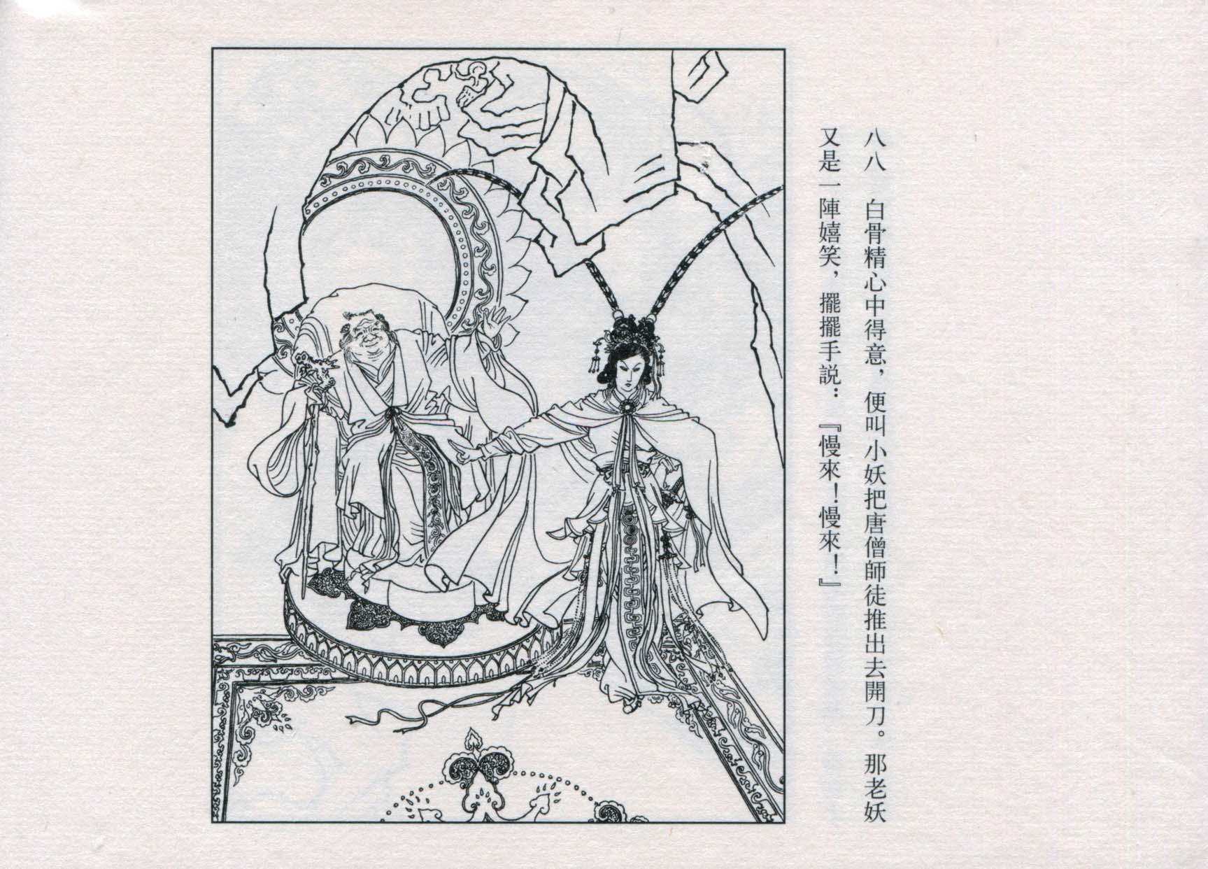 赵宏本三打白骨精连环画和年画,赵宏本孙悟空三打白骨精连环画