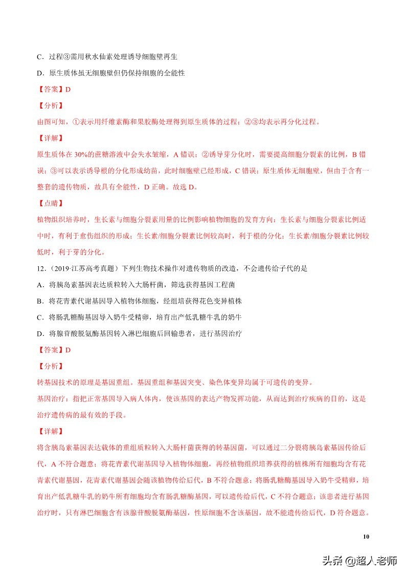 2024生物高考10大热点主题,生物江苏新高考复习资料2025