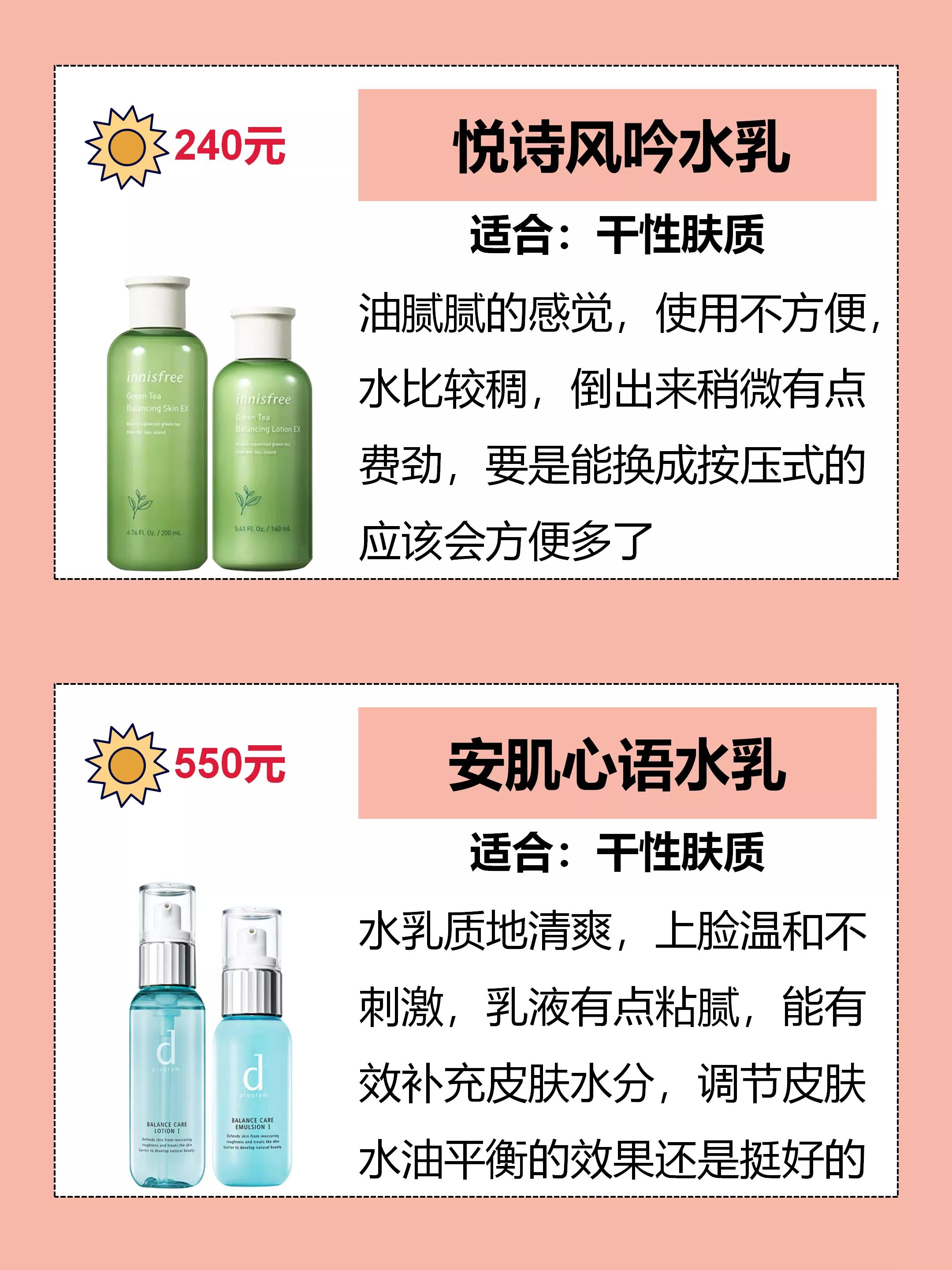 平价抗初老水乳套盒推荐,平价抗初老水乳推荐