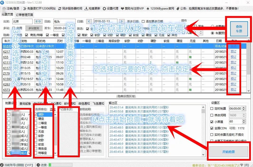 有哪些好用的抢票神器,最稳的抢票神器