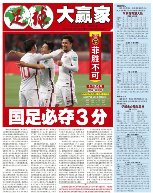 中国vs菲律宾国足亚洲杯比分,国足胜菲律宾全场回看