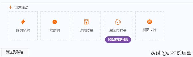 淘宝群聊如何提高销量 (淘宝运营重点之淘宝群玩法介绍)