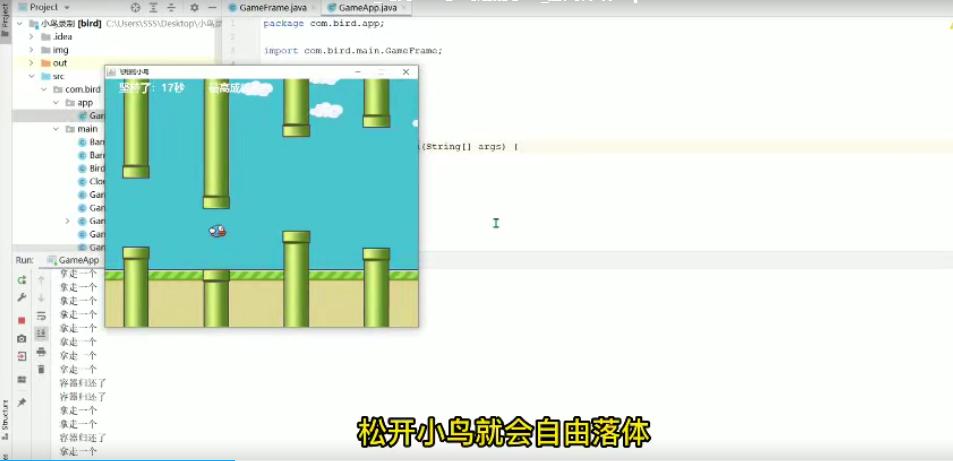 java飞翔的小鸟,java飞翔的小鸟实训报告总结