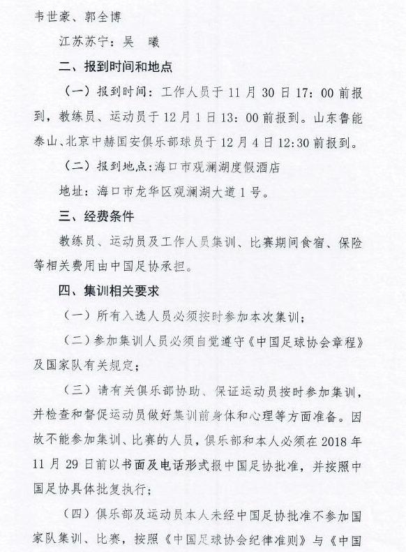 中国男足公布最新大名单！4位门将入选，郑智、蒿俊闵回归
