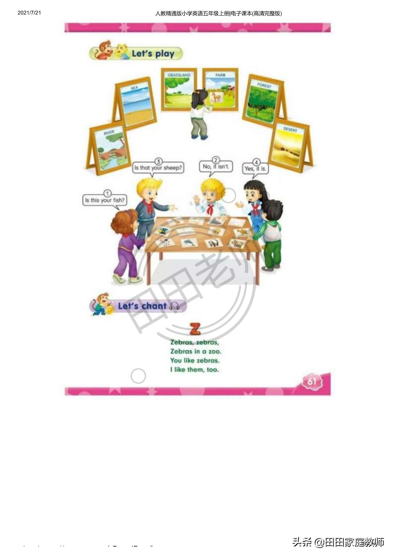 人教版英语五年级下册电子课本pdf,五年级上册joinin英语课本电子版