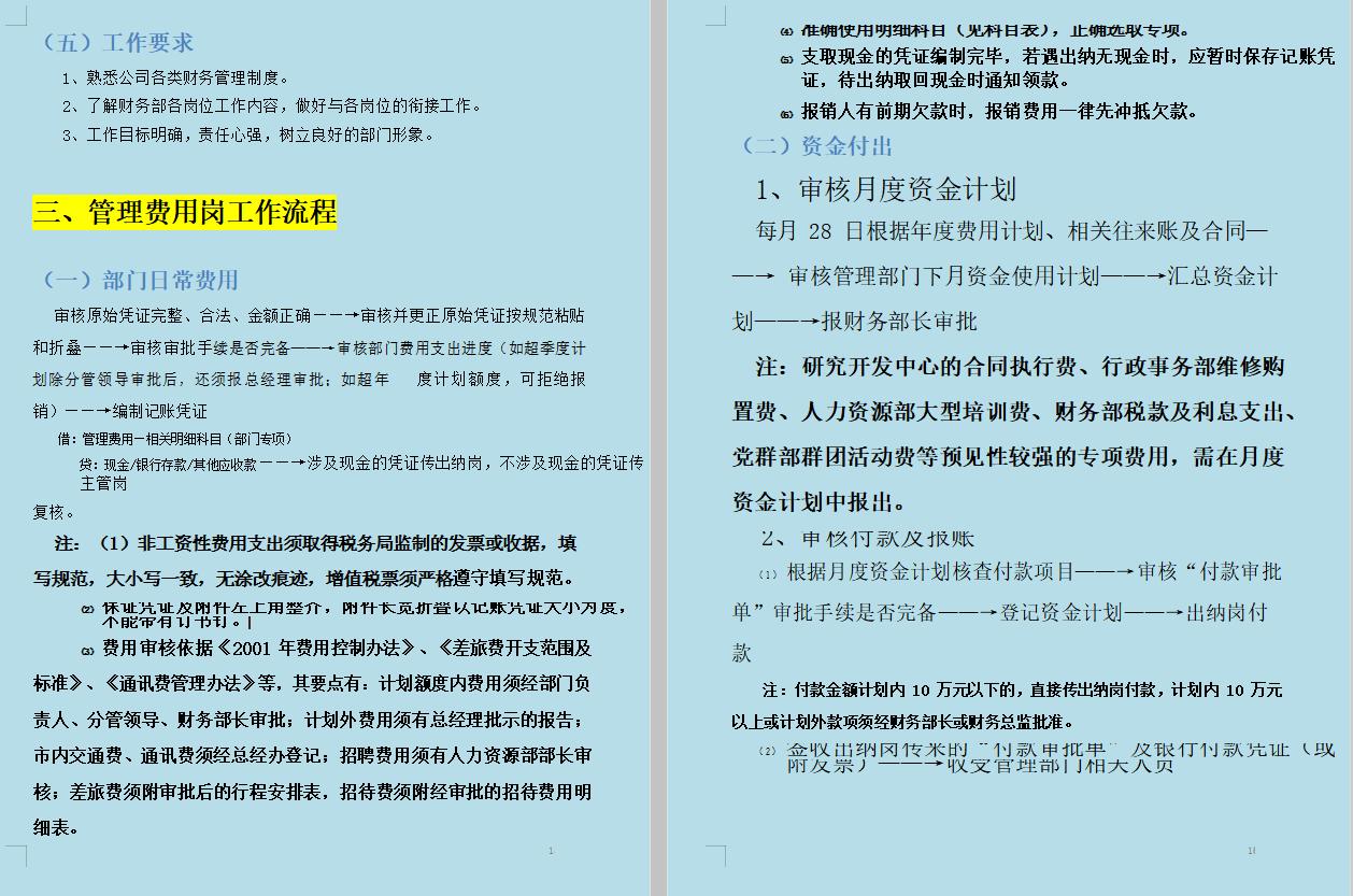 财务的工作流程和职责,财务的工作及流程