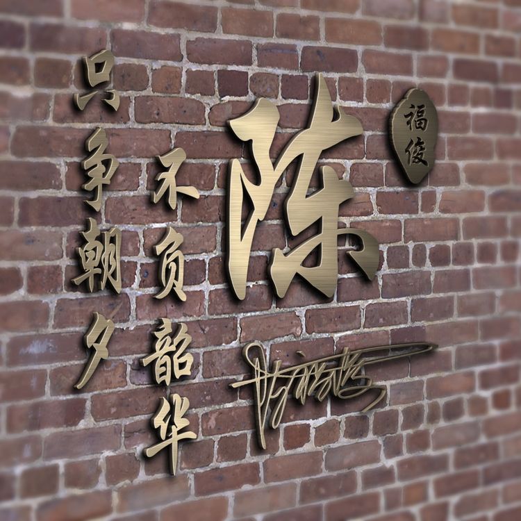 8000张立体姓名头像姓氏,姓氏头像大全带自己姓好看