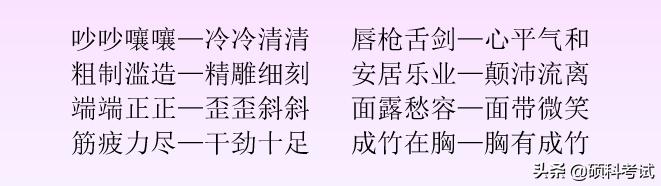 小学语文近义词大全暑假积累篇,小学语文近义词反义词1000个