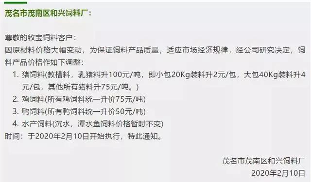 饲料行业涨价通知,饲料降价通知最新