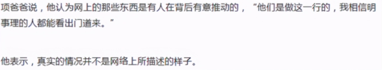父亲出面洗白后，项思醒再曝黑料，3500买的包，却找男友报45000