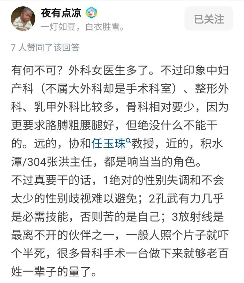 女性可以当骨科医生吗,为什么选择做骨科医生