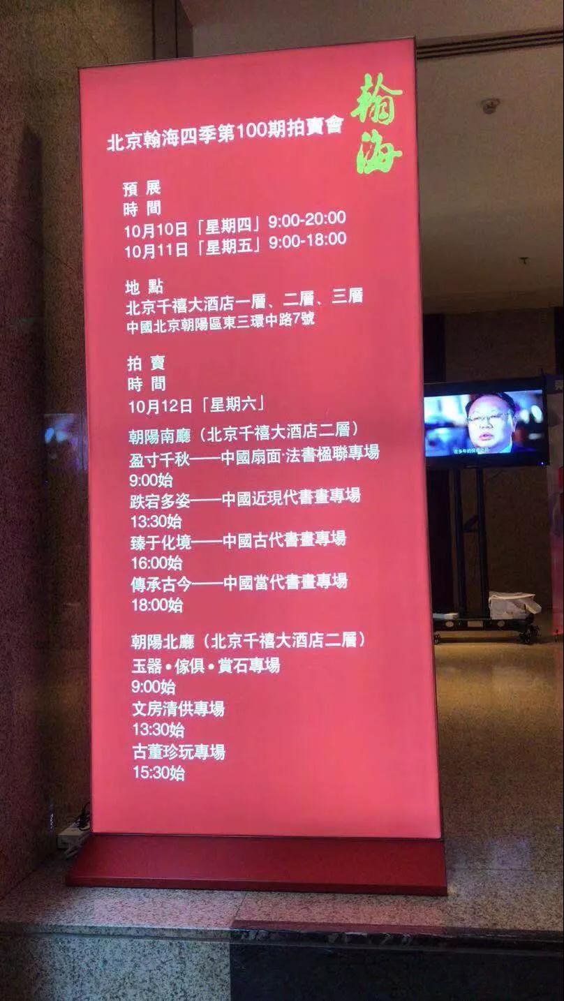 瀚海104期拍卖,北京瀚海四季拍卖正规吗