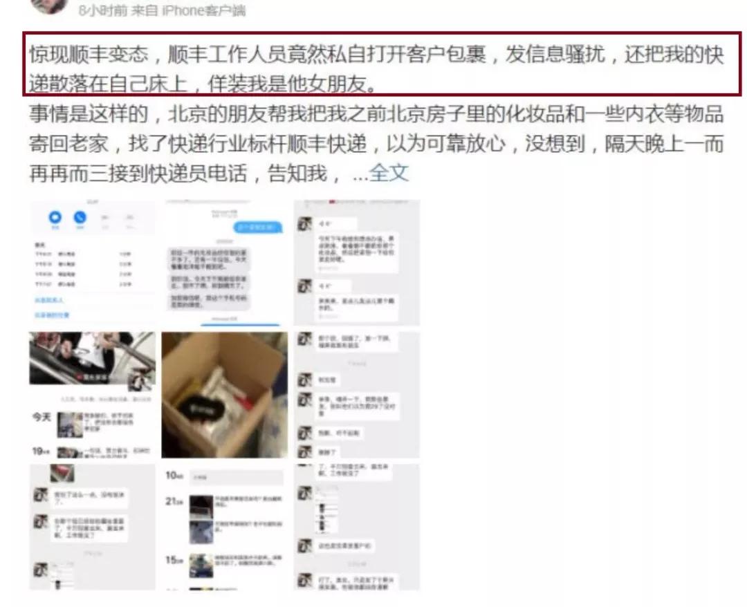 顺丰快递用我的信息寄东西给别人,顺丰快递员用自己的号发快递