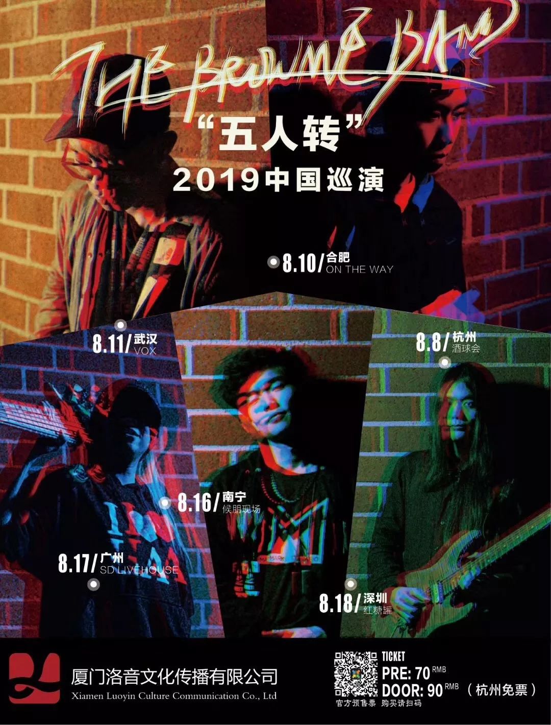 8.16|TheBrownieBand巡演南宁站