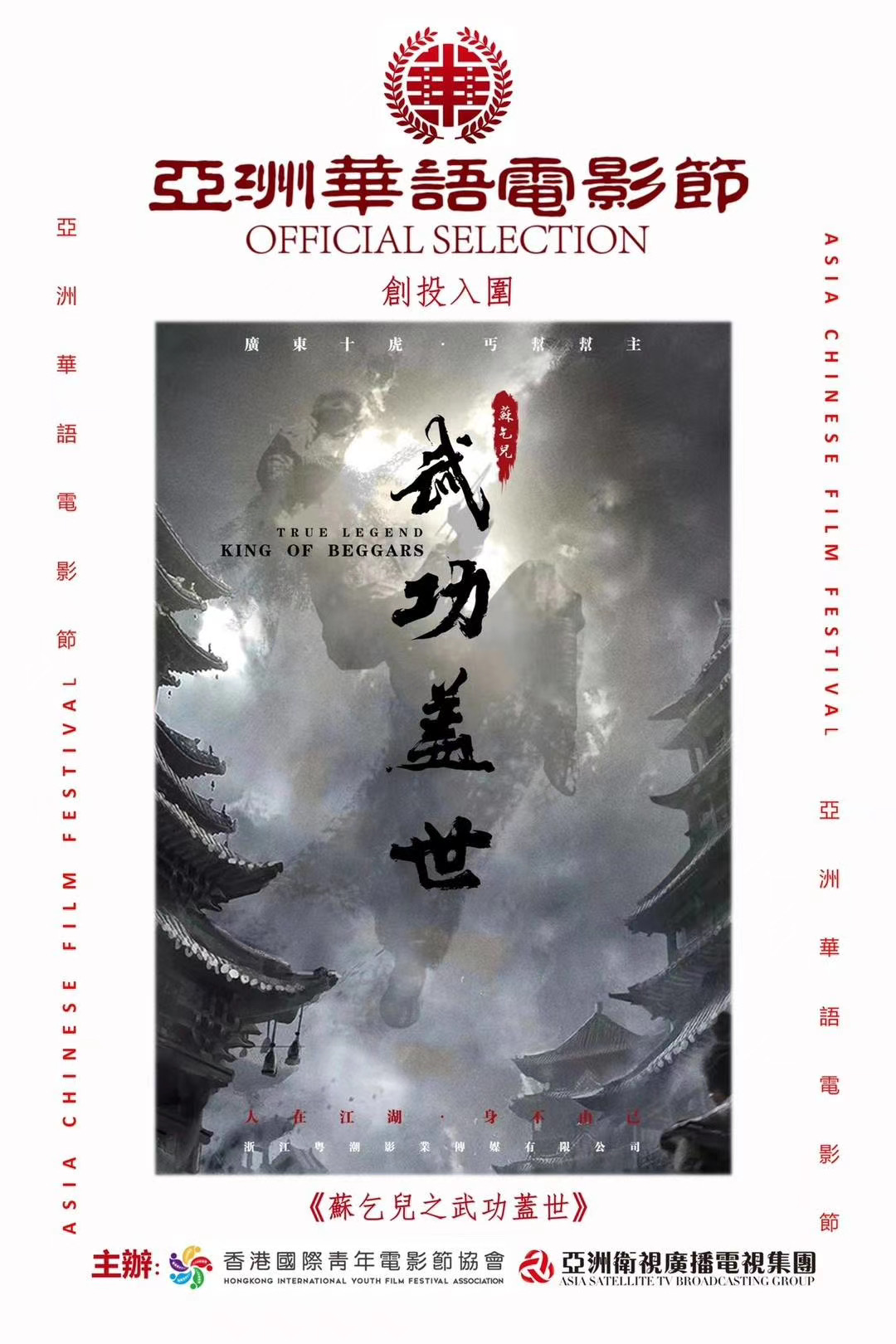 苏乞儿电影直播视频,苏乞儿之武功盖世全集