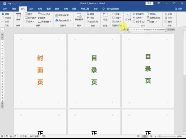 word怎么给每一页设置不同的页码,word页码怎么从第3开始设置页码