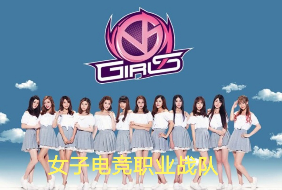 哗众取宠？VG宣布成立女子战队，颜值堪比主播，看人还是看比赛？