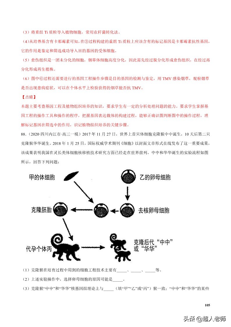 2024生物高考10大热点主题,生物江苏新高考复习资料2025