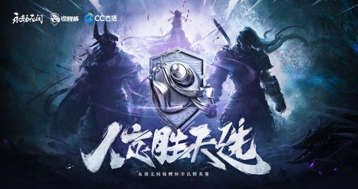 永劫无间cc直播赛事箱子,cc直播永劫无间观赛奖励