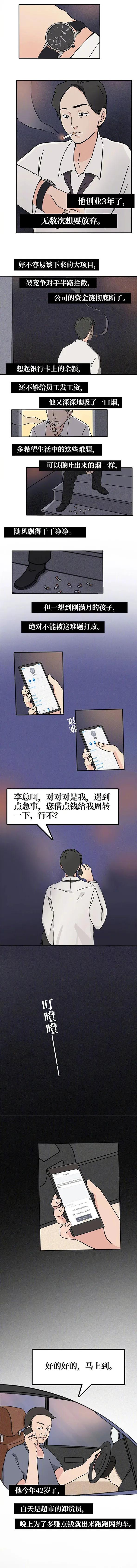凌晨三点，我*窥偷**了我爸的夜生活……​​​#漫画#​