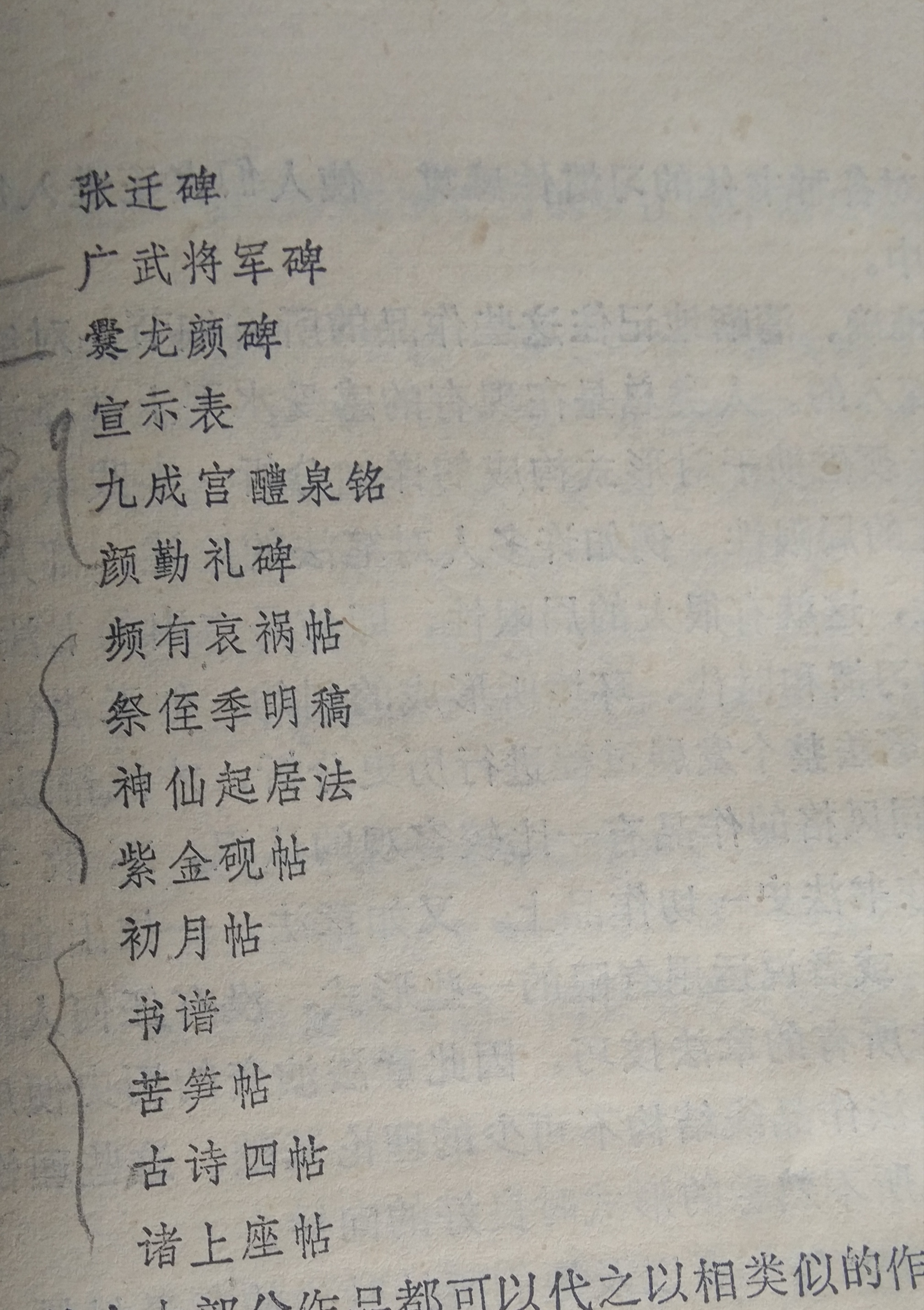 要想学好书法先学习行书,想要学习书法从哪里入手