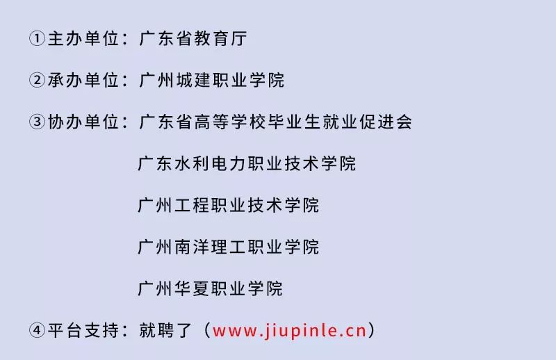 广东2018届高校毕业生供需见面会,2021届高职毕业供需见面会