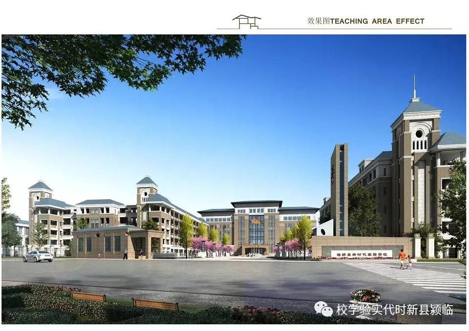 临颍投资10个亿规划学校,临颍新时代实验学校招生