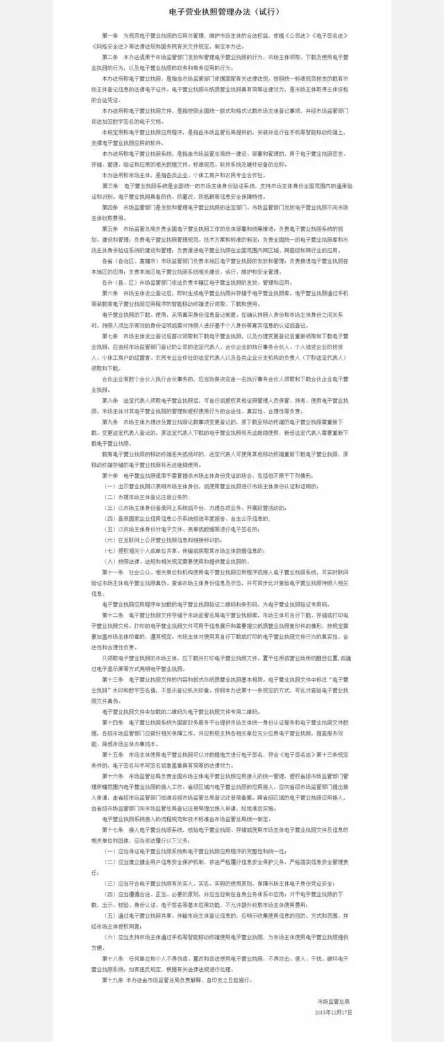 电商法关于营业执照的规定,电商法关于代购