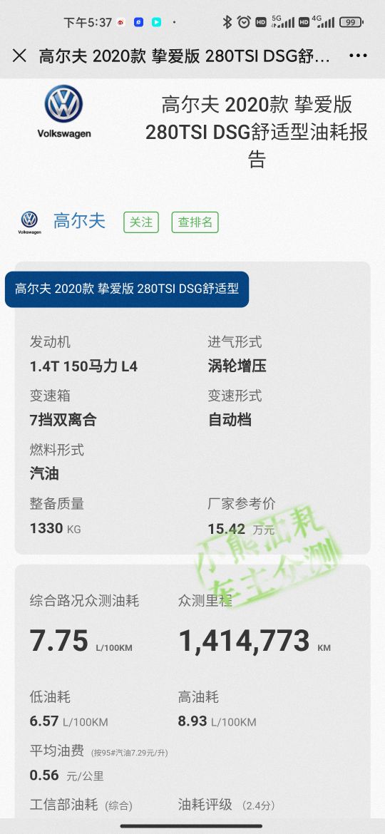 福克斯2012款1.6自动油耗是多少,美系车福特百公里油耗9.2